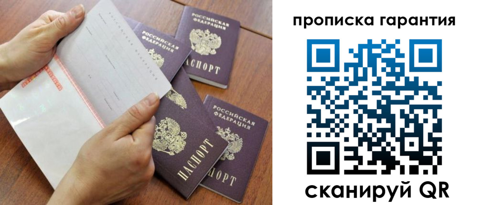 прописка в Харовске