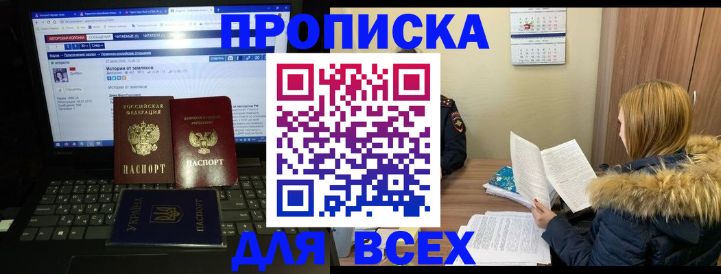прописка для работы в Харовске