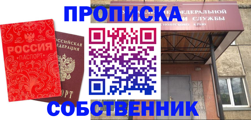 прописка от собственника в Харовске