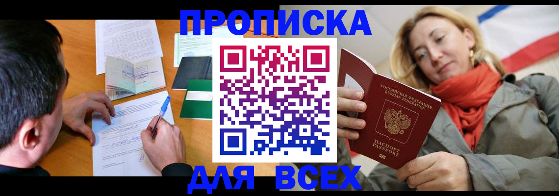 временная прописка в Харовске